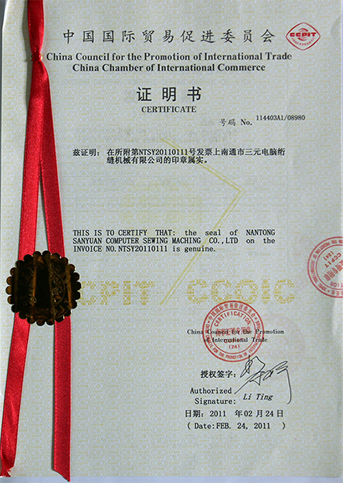 中國國際貿易促進(jìn)委員會(huì )證書(shū)