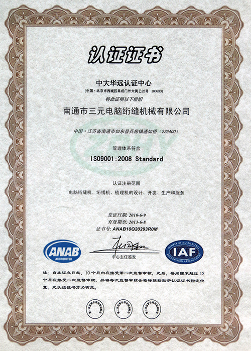 ISO9001：2008認證